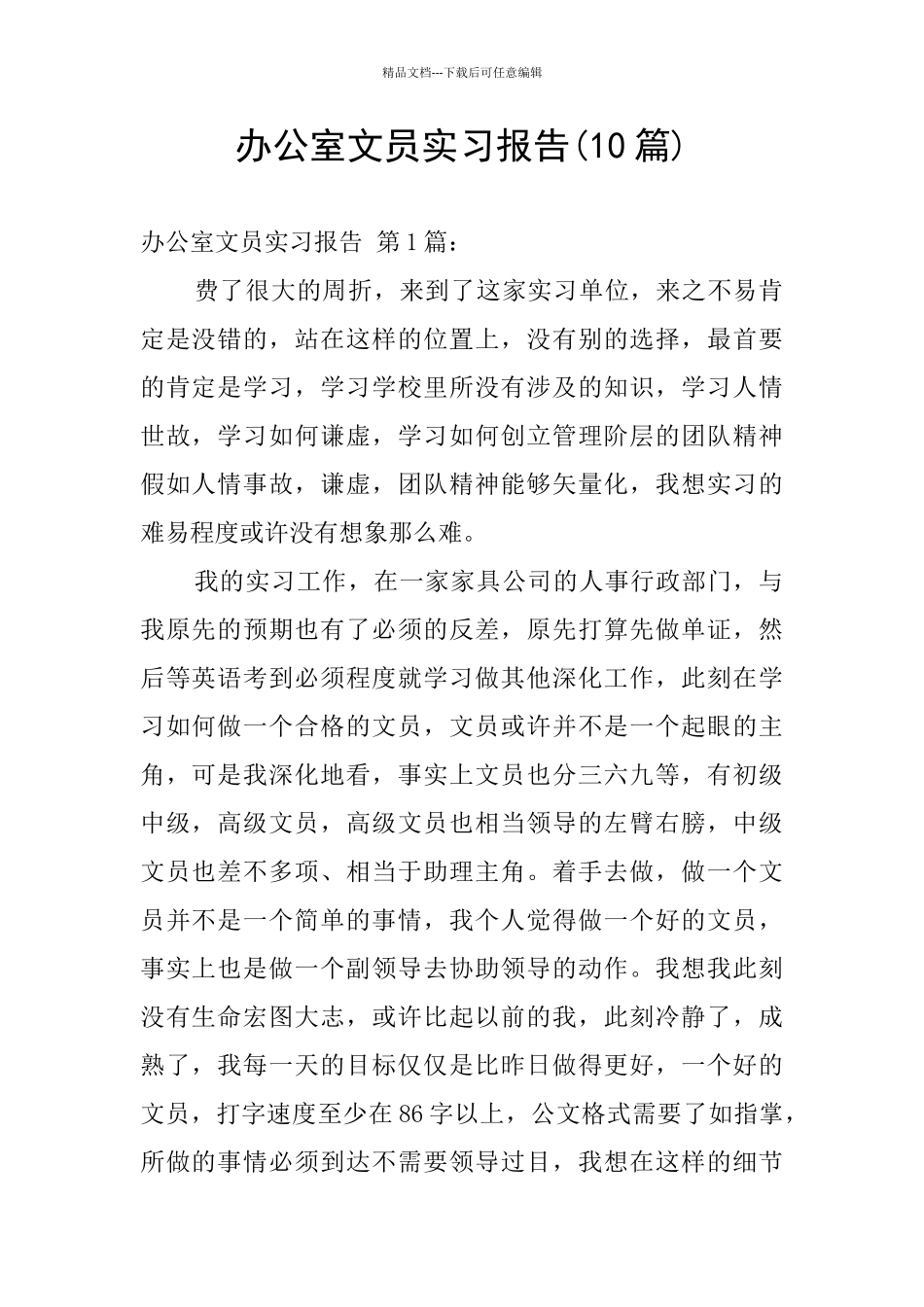 办公室文员实习报告_第1页