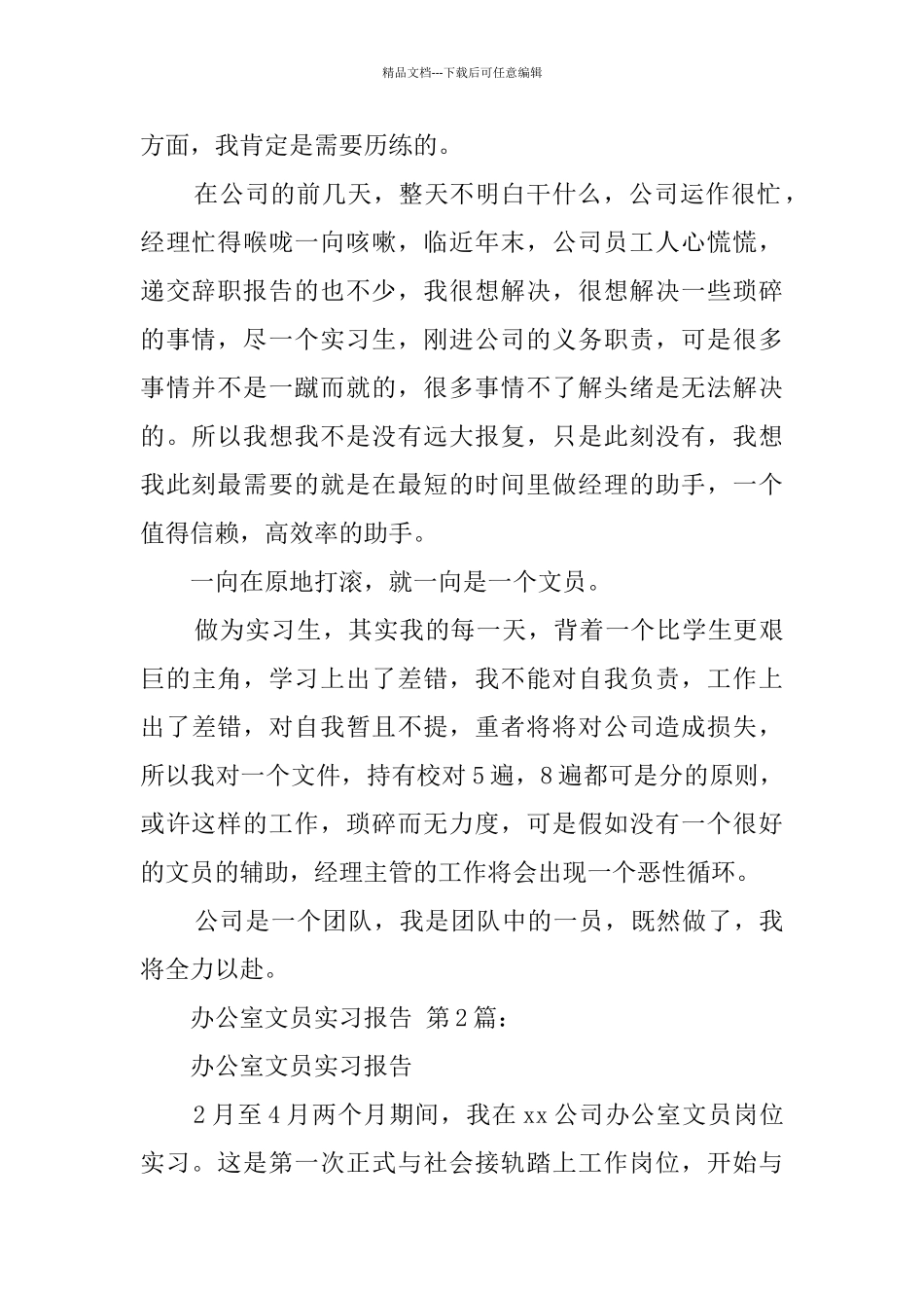 办公室文员实习报告_第2页
