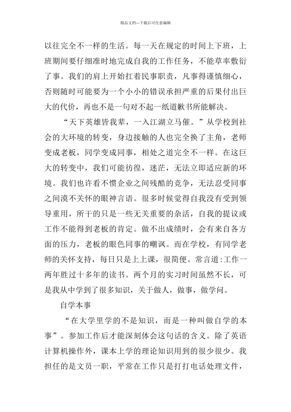 办公室文员实习报告_第3页