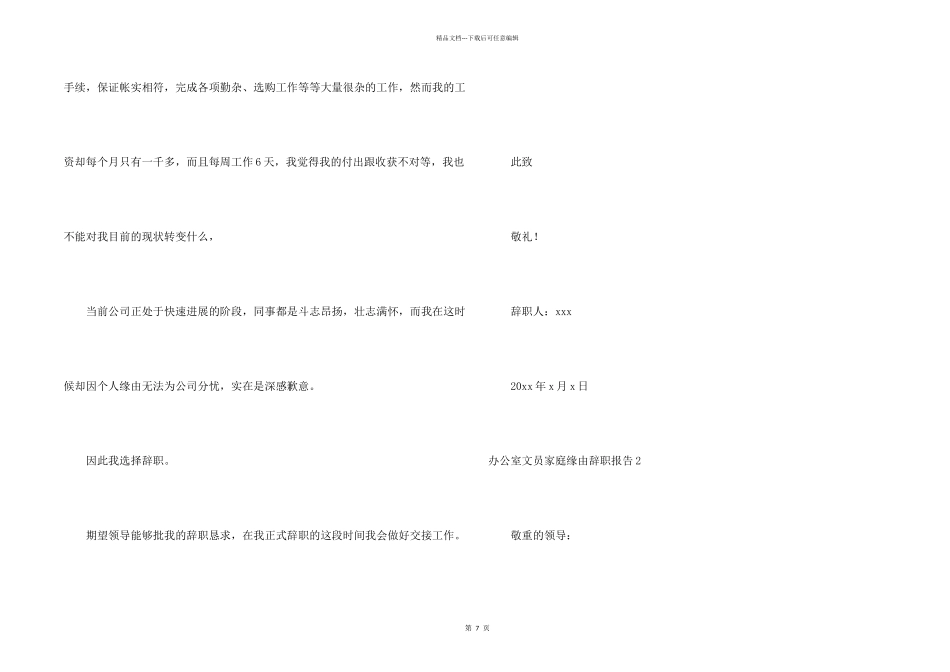 办公室文员家庭原因辞职报告_第2页
