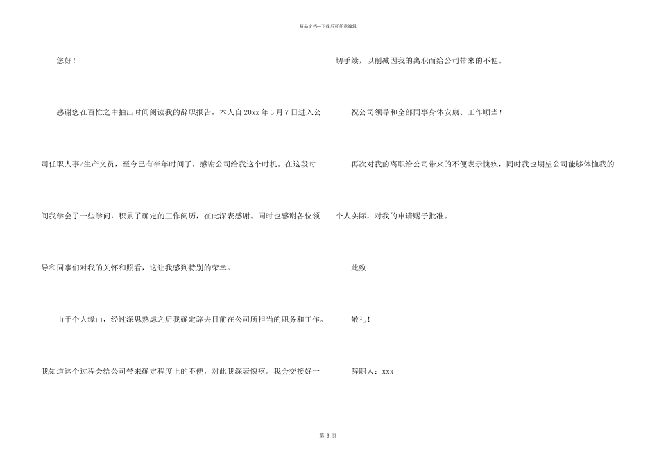 办公室文员家庭原因辞职报告_第3页
