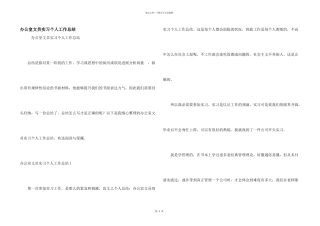办公室文员实习个人工作总结