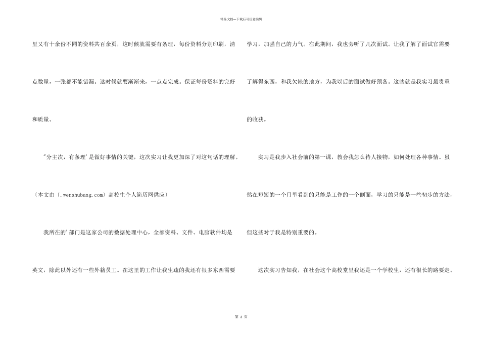 办公室文员实习自我鉴定_第2页