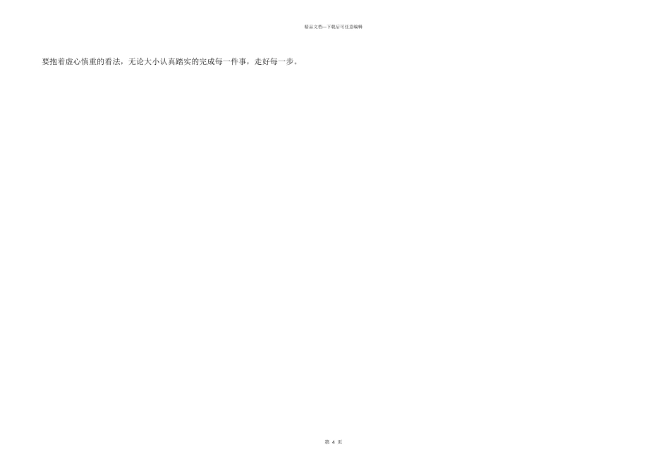 办公室文员实习自我鉴定_第3页