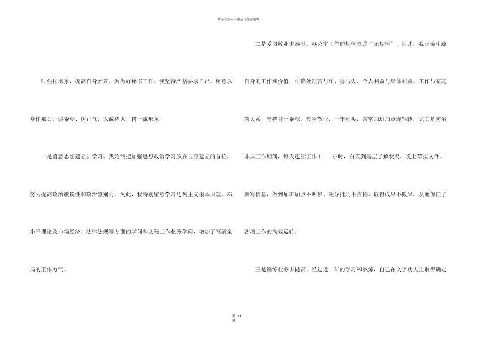 办公室文员工作总结报告5篇_第3页