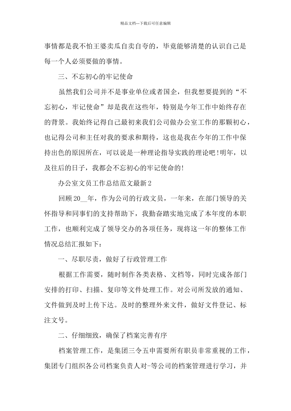 办公室文员工作总结范文5篇_第2页