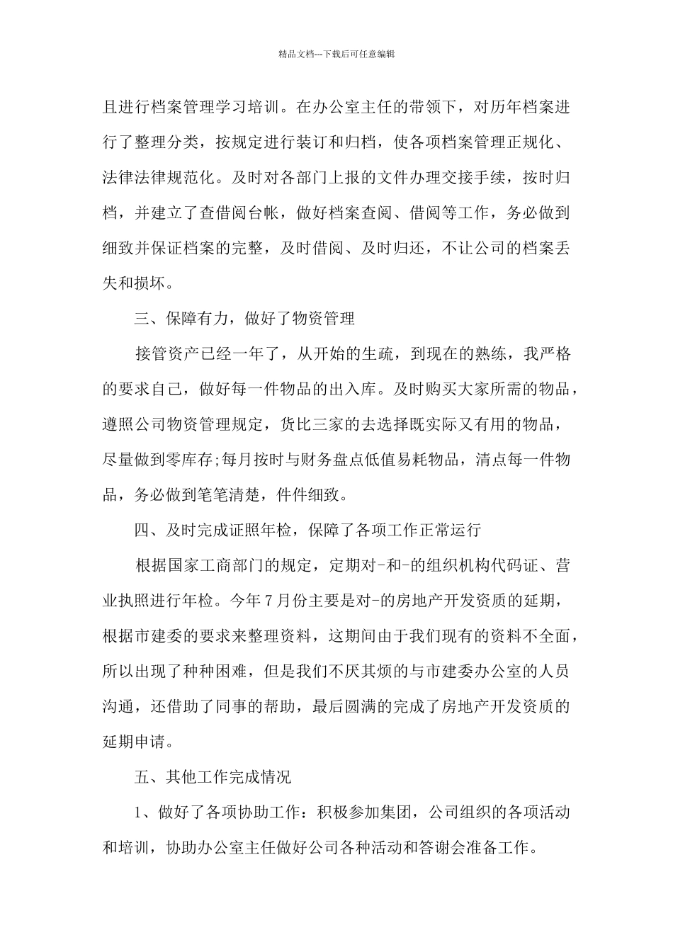 办公室文员工作总结范文5篇_第3页