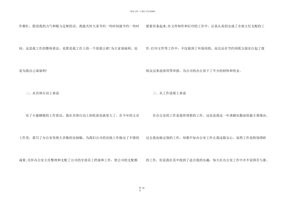 办公室文员工作总结5篇_第2页