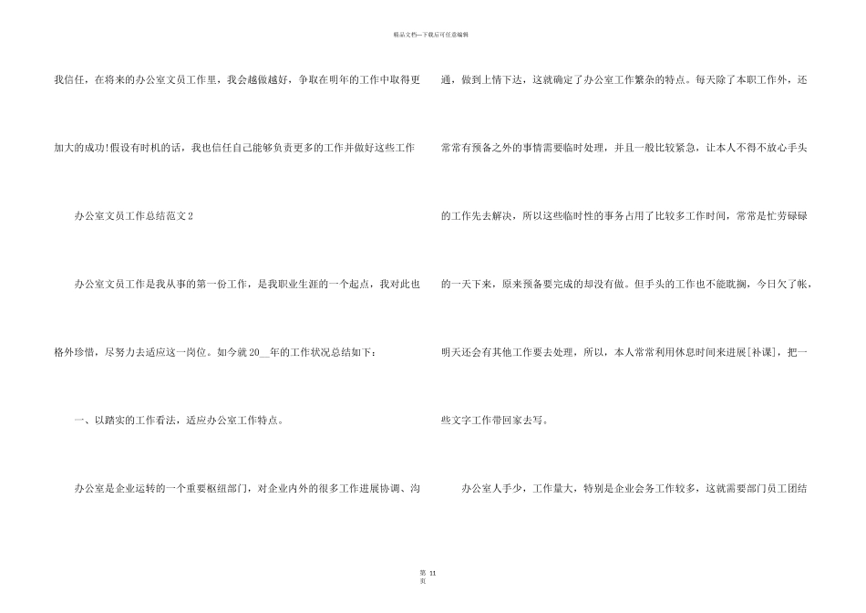 办公室文员工作总结5篇_第3页