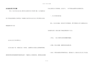 办公室文员工作计划