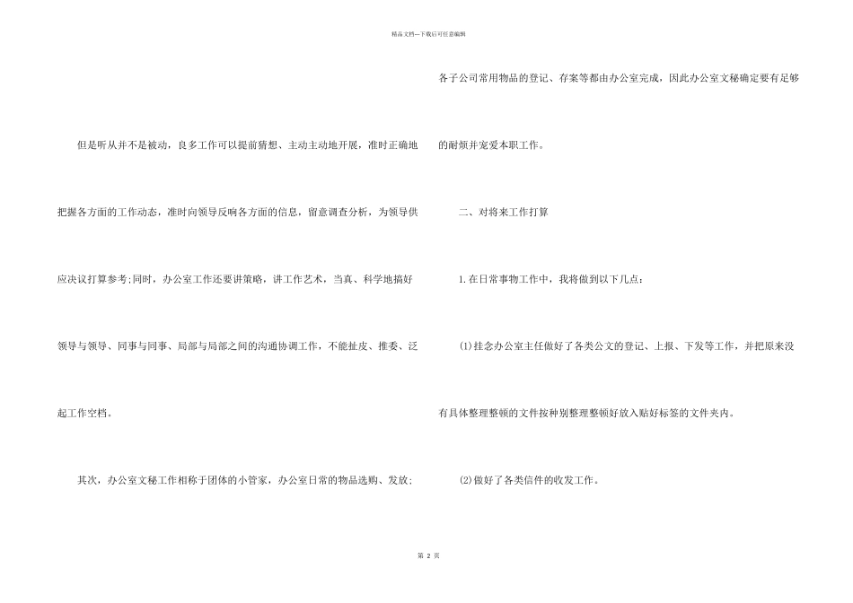 办公室文员工作计划5篇_第2页