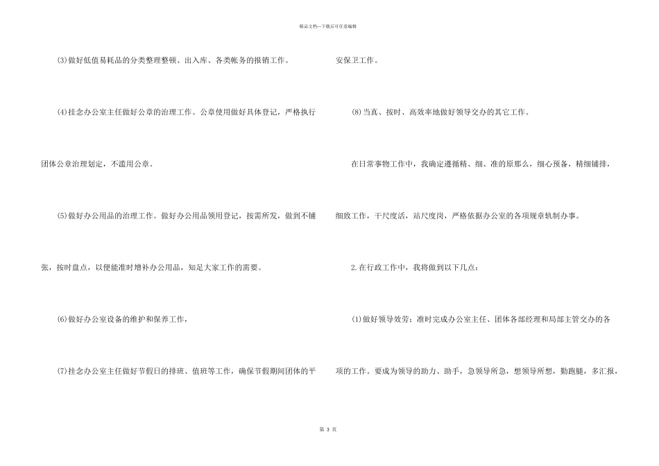 办公室文员工作计划5篇_第3页