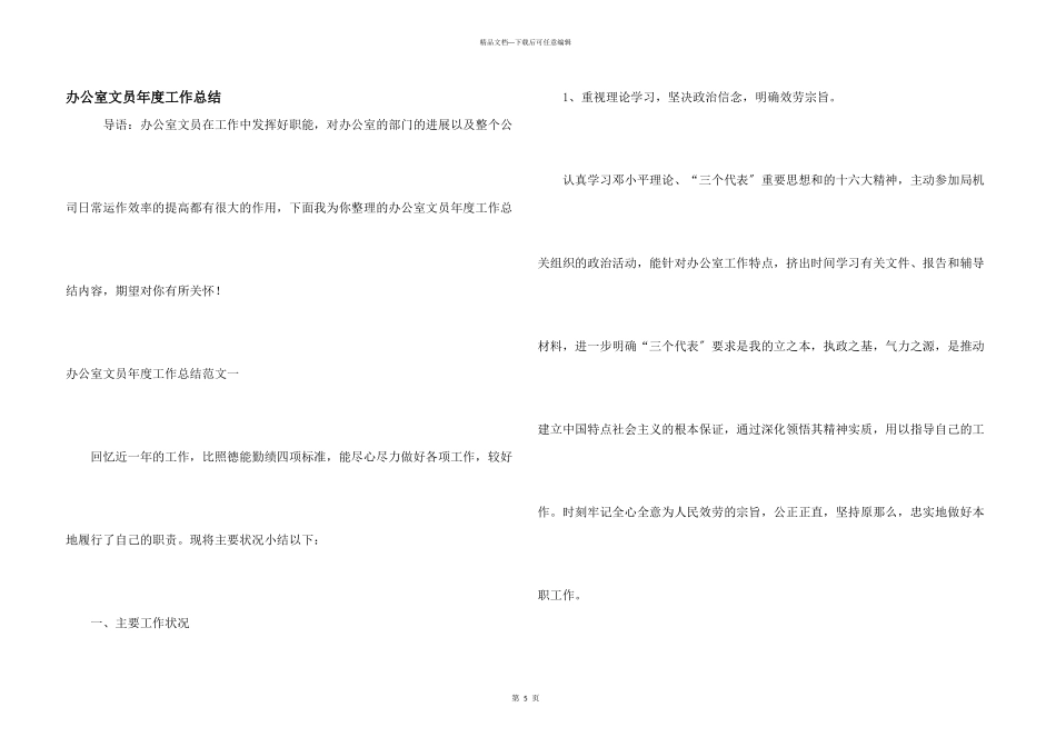 办公室文员年度工作总结_第1页