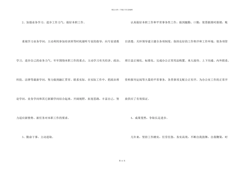 办公室文员年度工作总结_第2页