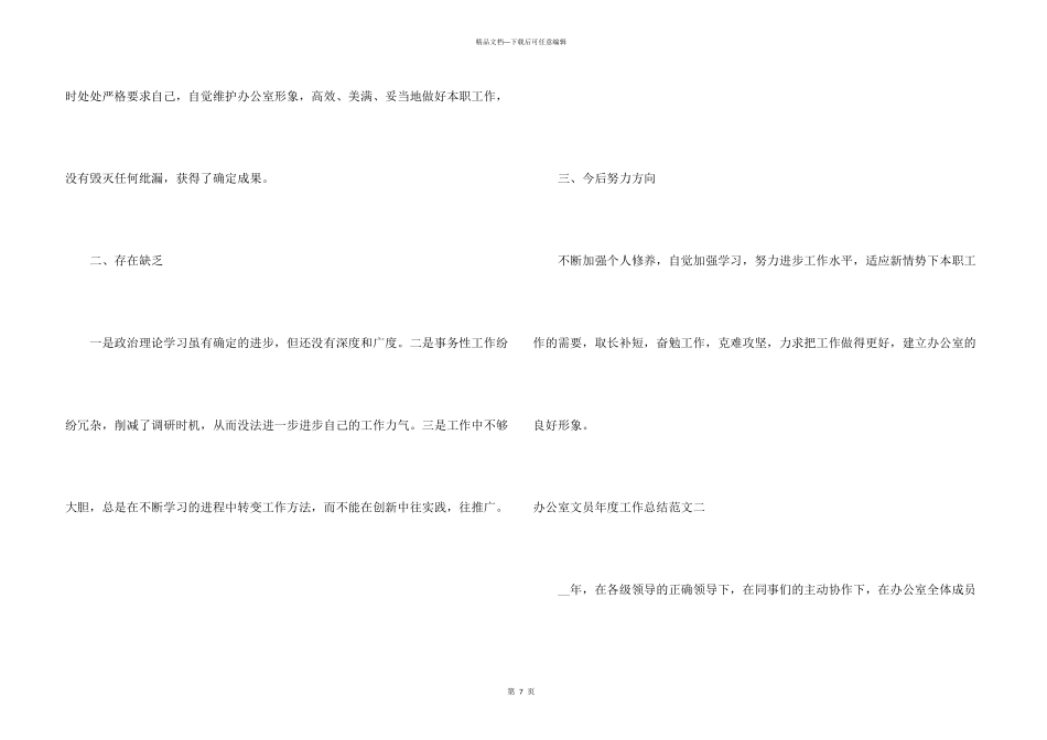 办公室文员年度工作总结_第3页