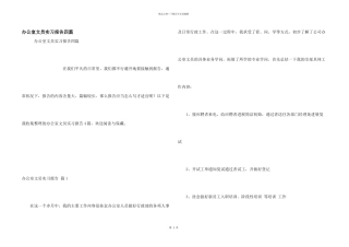 办公室文员实习报告四篇