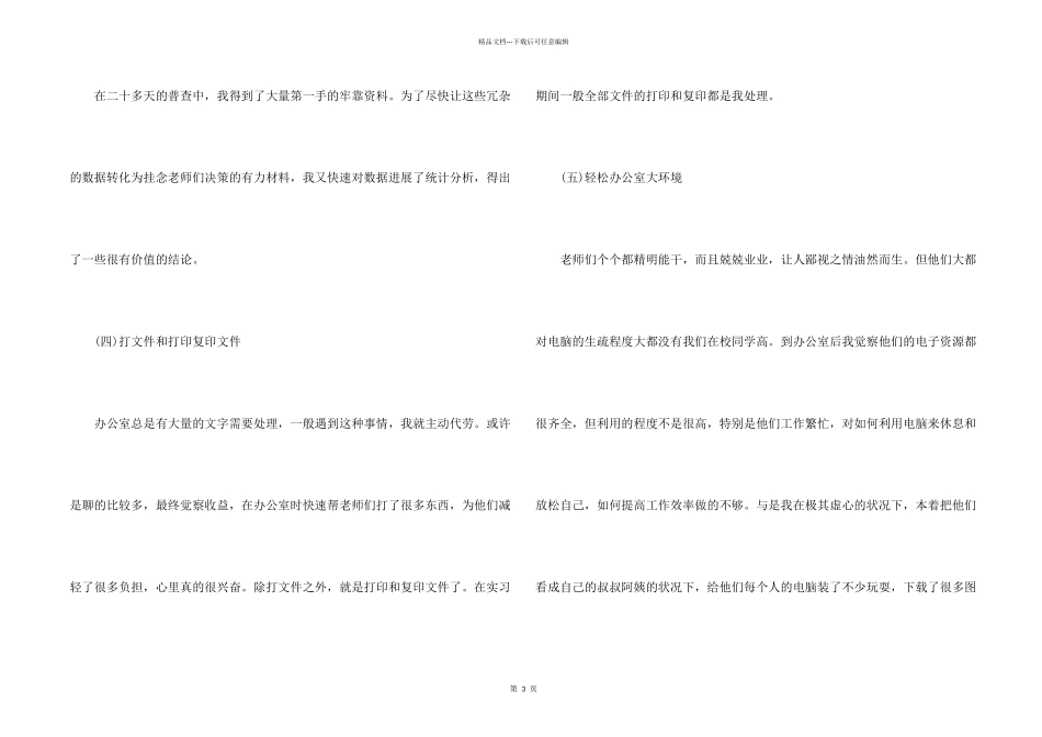 办公室文员实习心得体会5篇_第2页