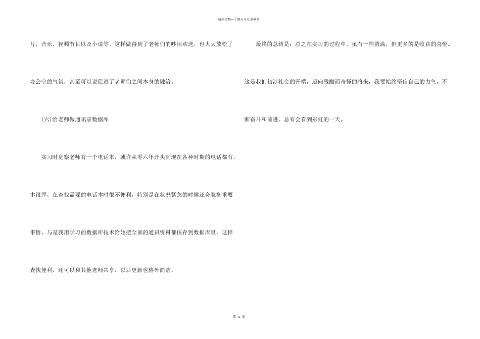 办公室文员实习心得体会5篇_第3页