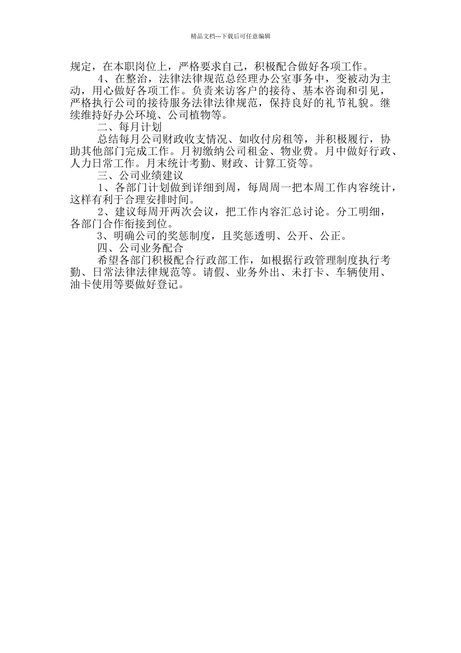 办公室文员工作计划范文2024_第2页