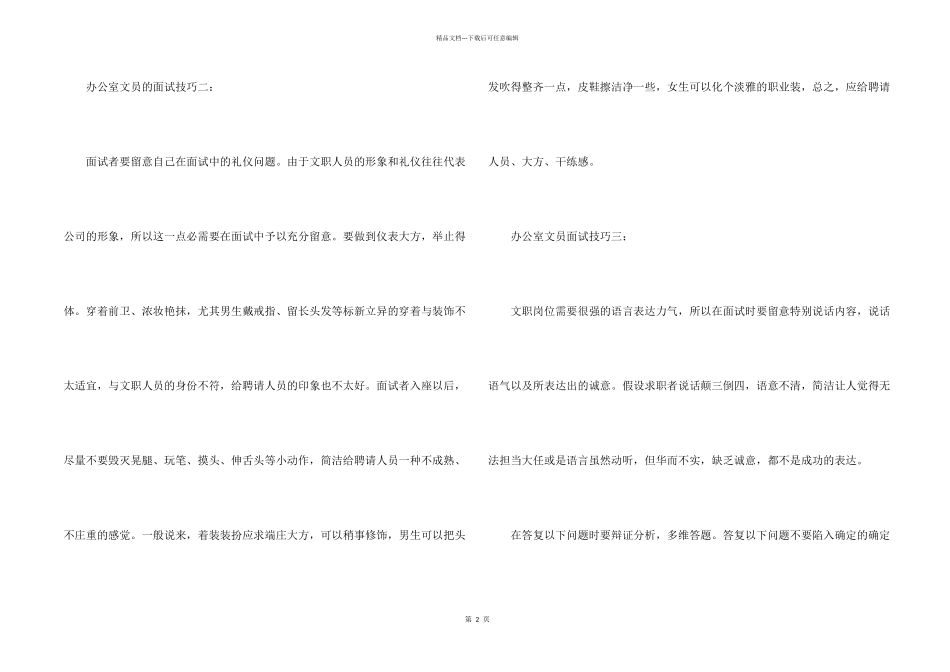 办公室文员应聘面试技巧_第2页