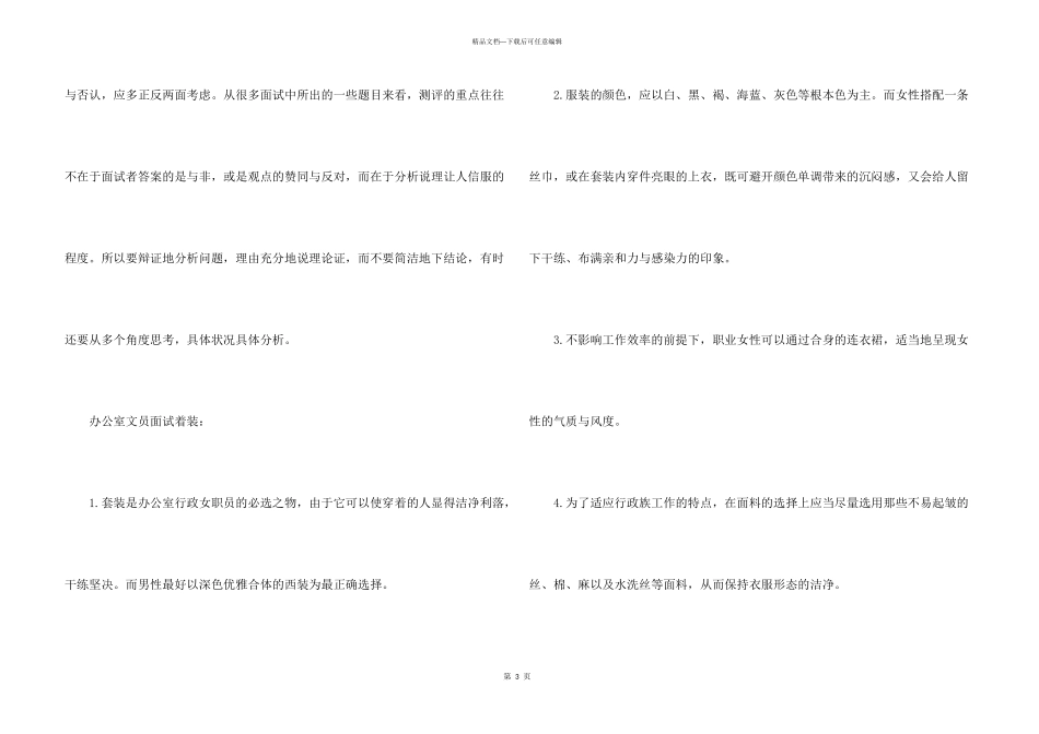 办公室文员应聘面试技巧_第3页