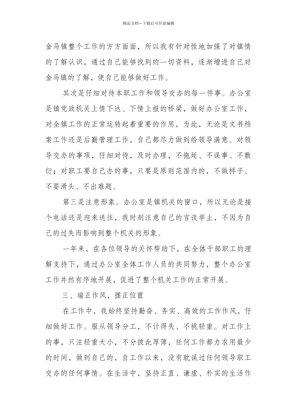 办公室文员年终工作总结精选5篇_第2页