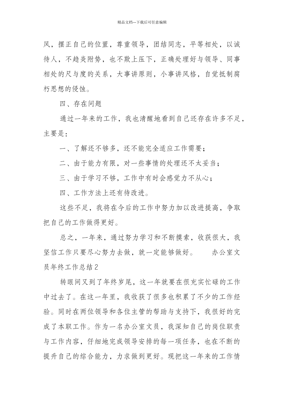 办公室文员年终工作总结精选5篇_第3页