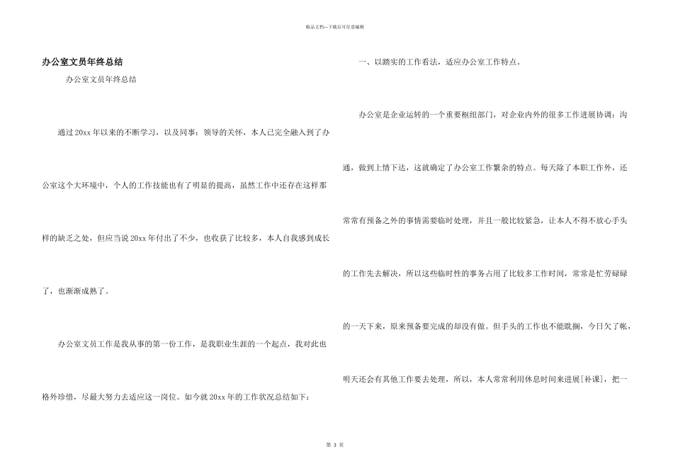 办公室文员年终总结_第1页