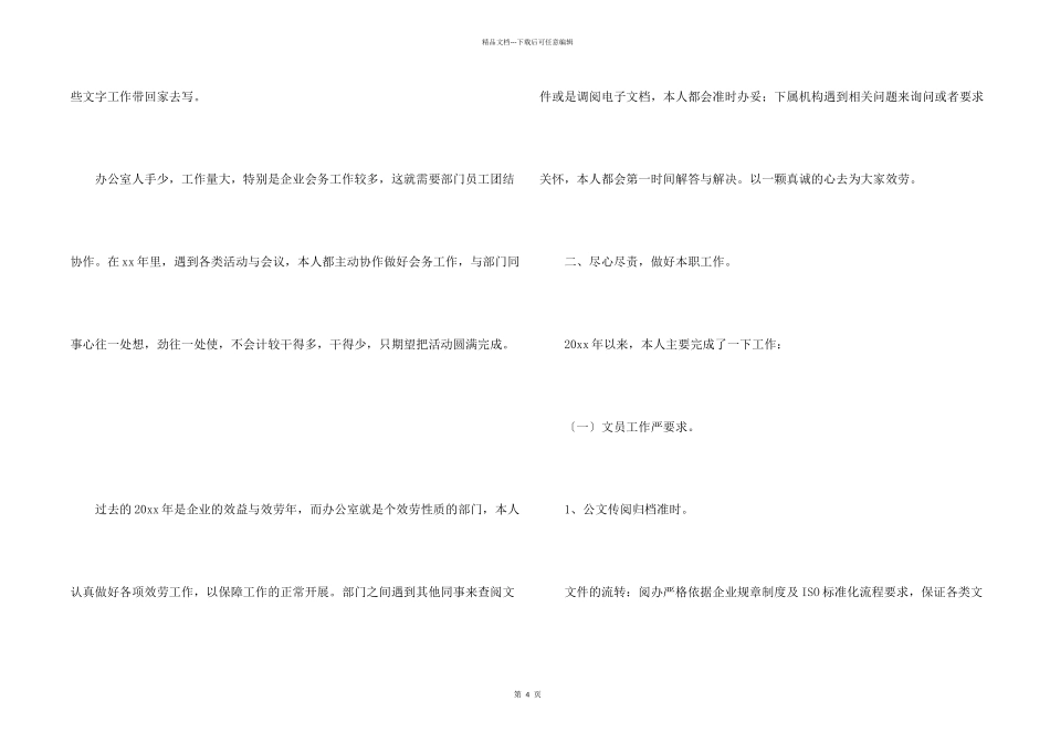 办公室文员年终总结_第2页