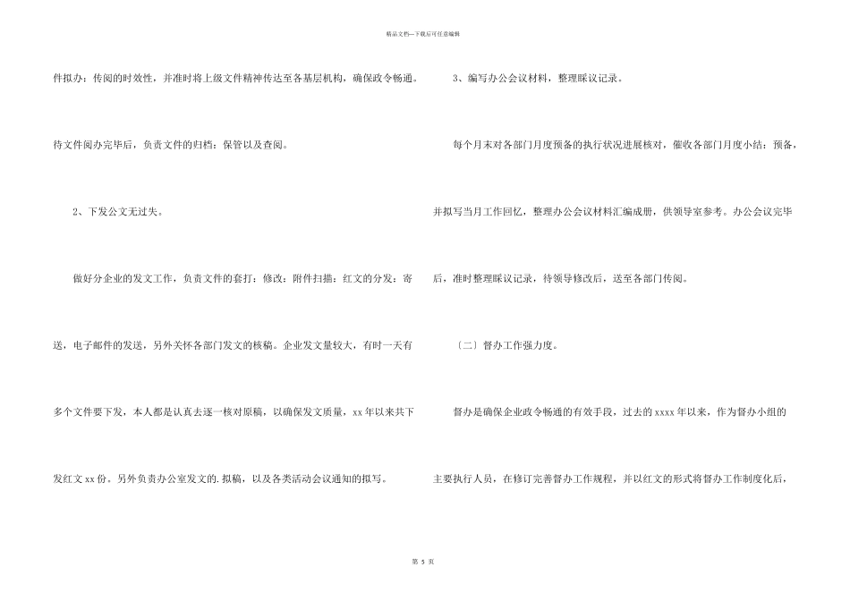 办公室文员年终总结_第3页