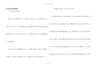 办公室文员年终总结