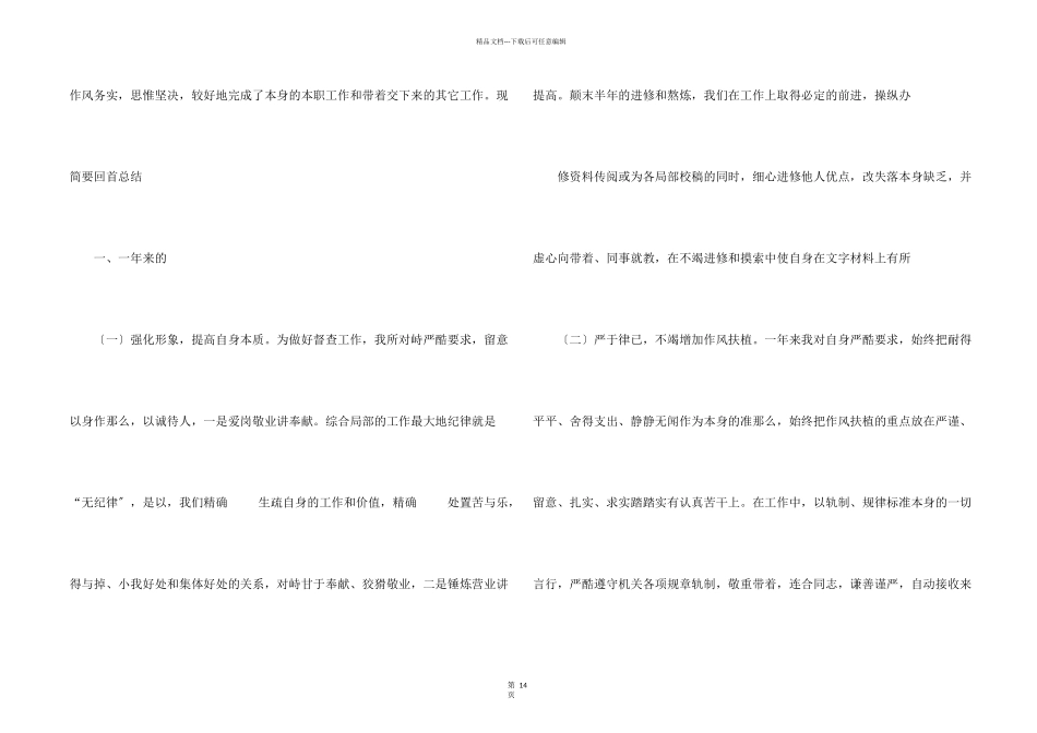 办公室文员年终总结集锦6篇_第2页