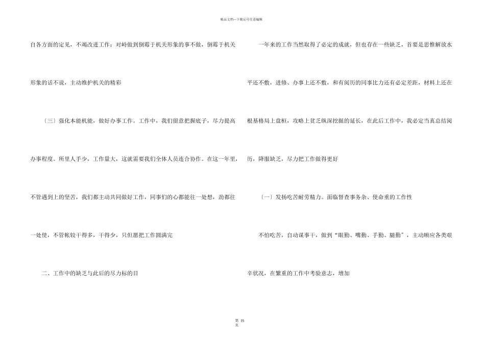 办公室文员年终总结集锦6篇_第3页