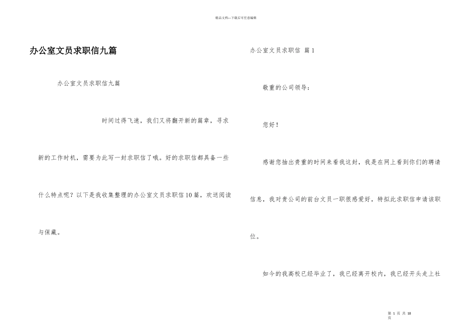 办公室文员求职信九篇_第1页