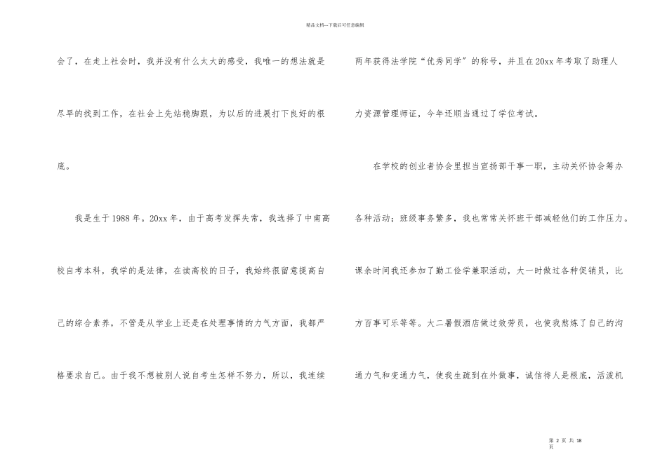 办公室文员求职信九篇_第2页