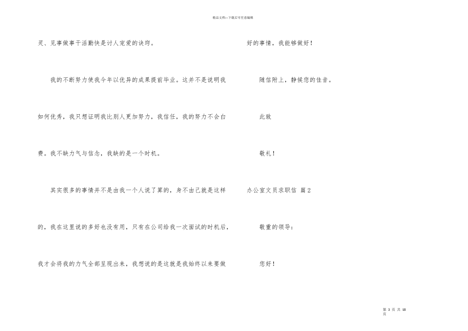 办公室文员求职信九篇_第3页