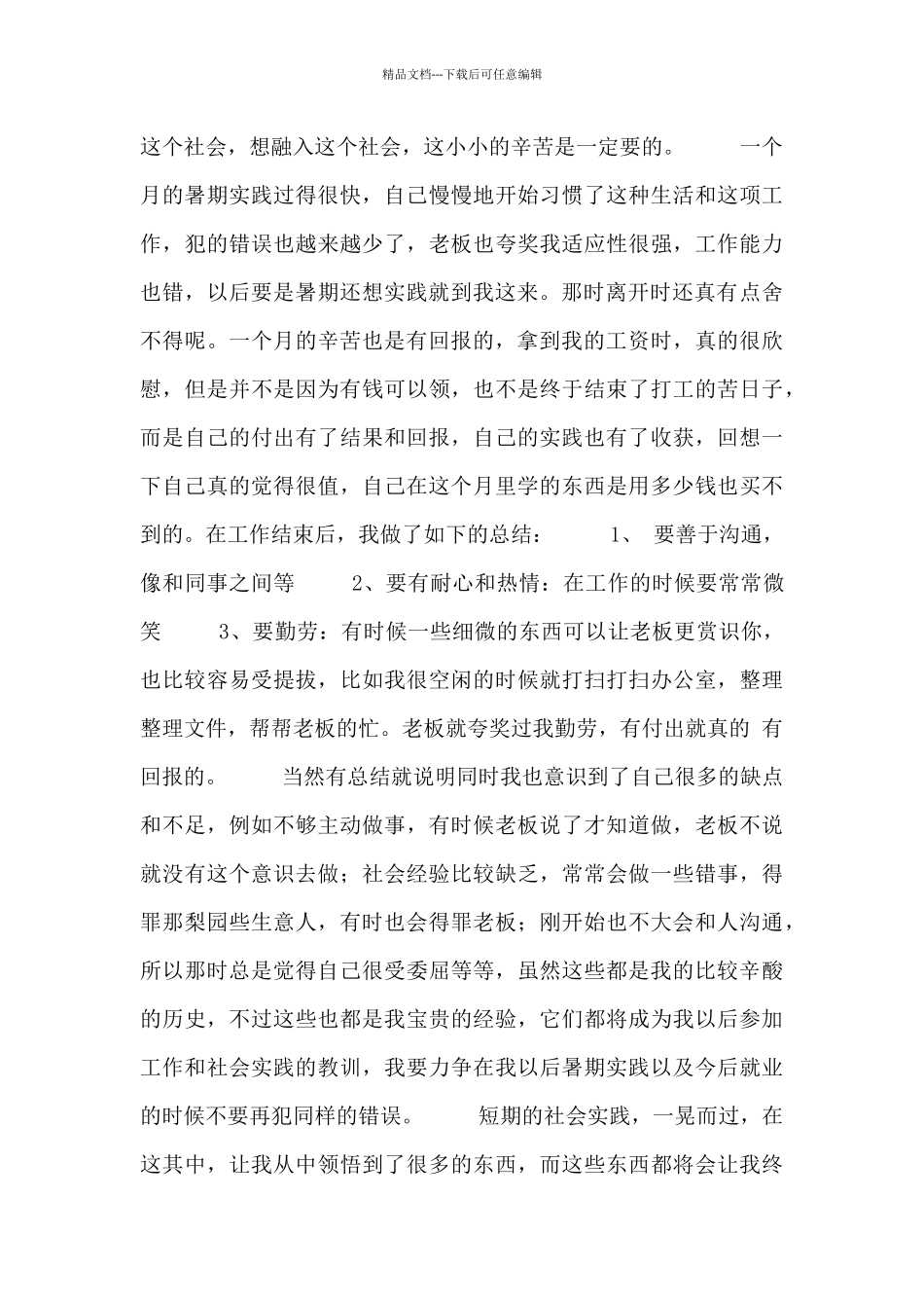 办公室文员岗位社会述职报告五篇_第2页