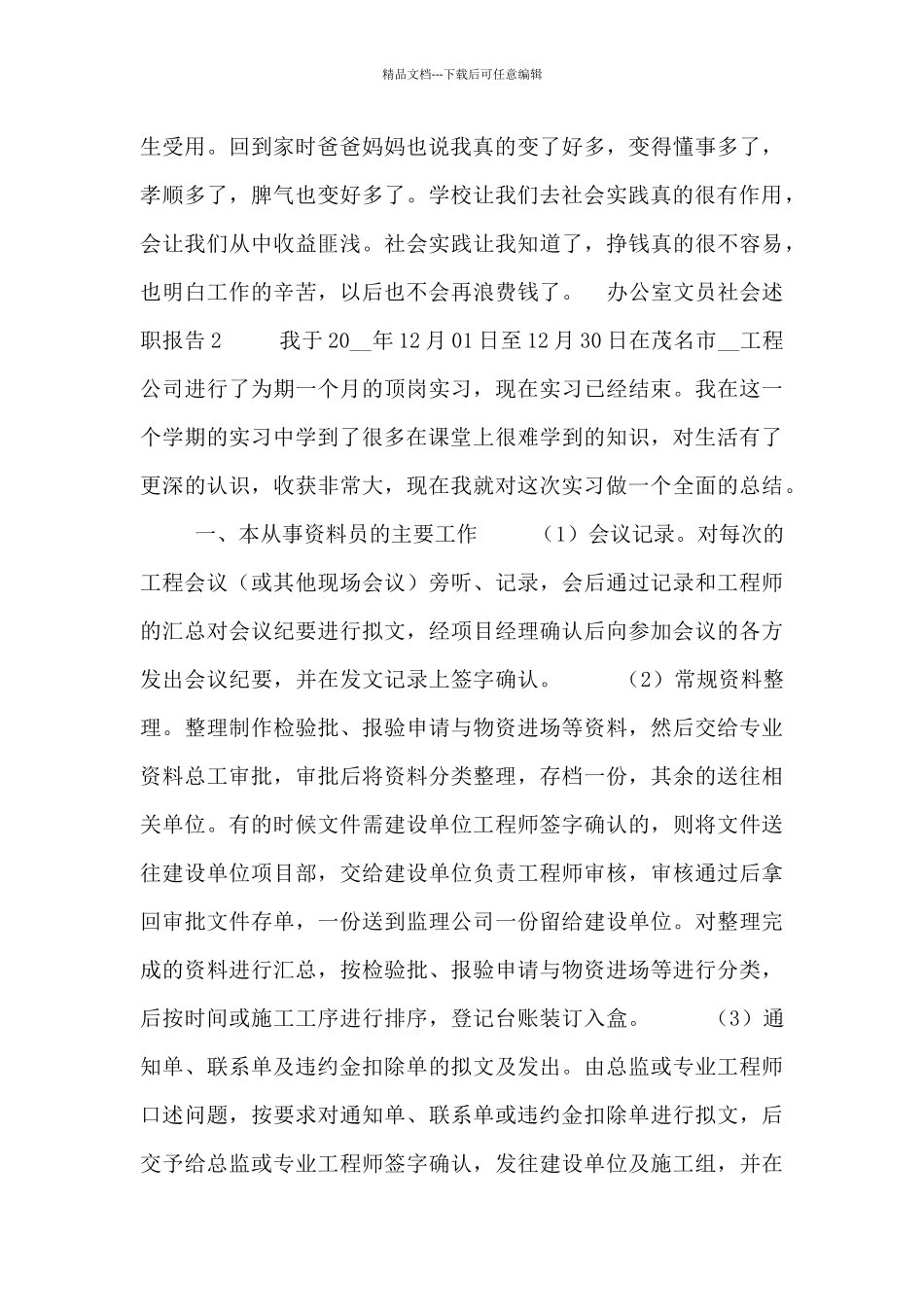 办公室文员岗位社会述职报告五篇_第3页