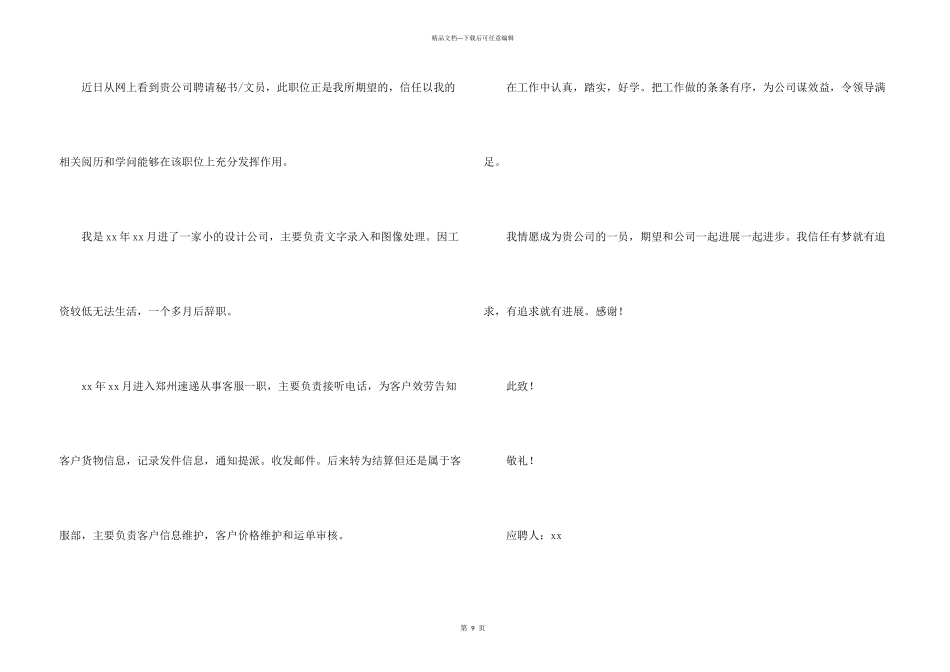 办公室文员求职信合集7篇_第3页