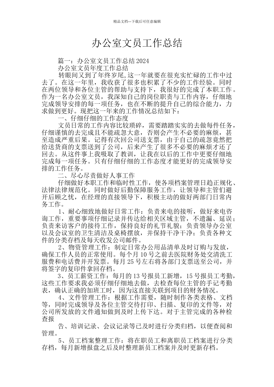 办公室文员工作总结_第1页