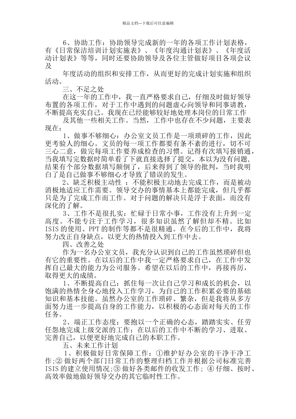 办公室文员工作总结_第2页