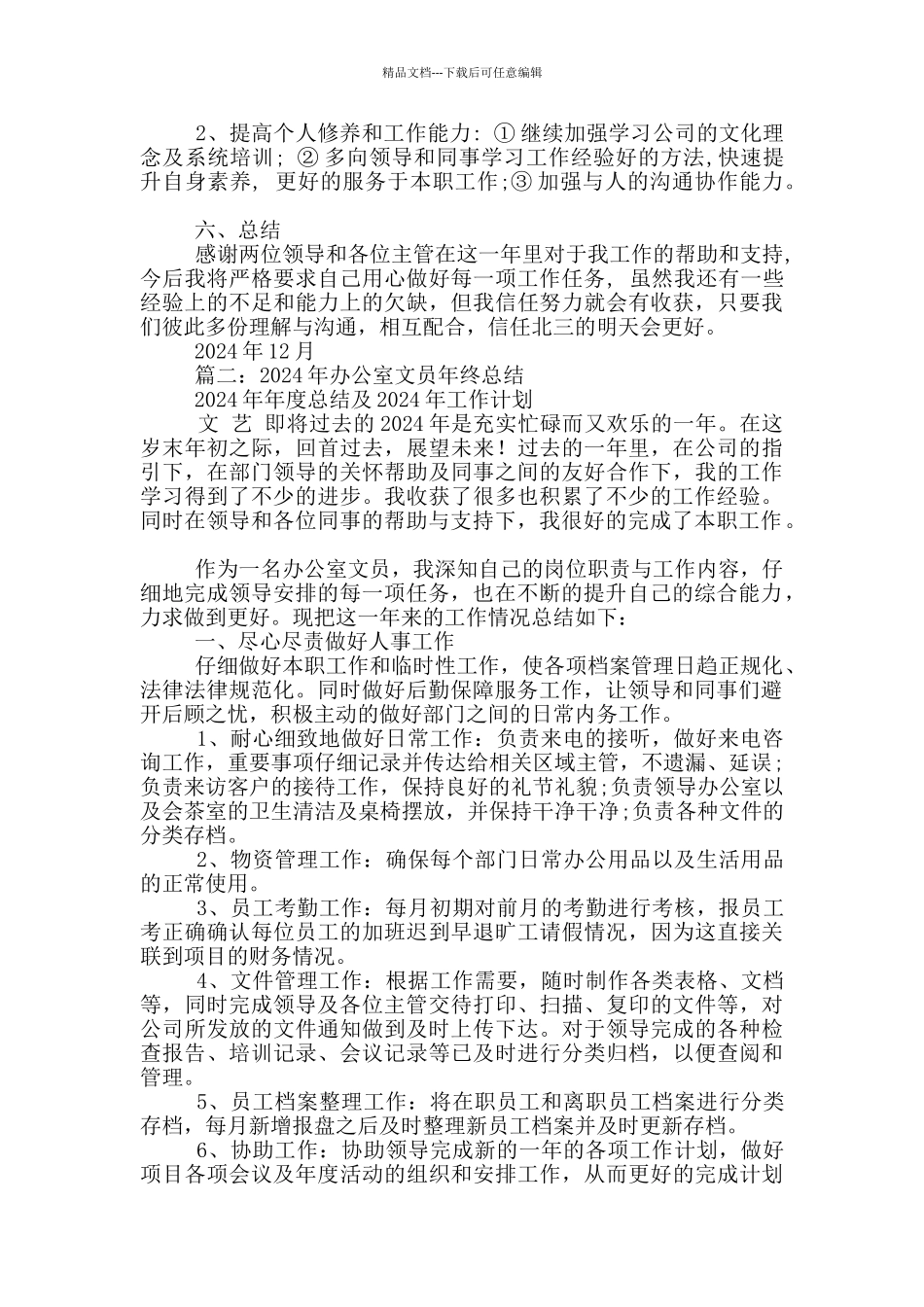 办公室文员工作总结_第3页