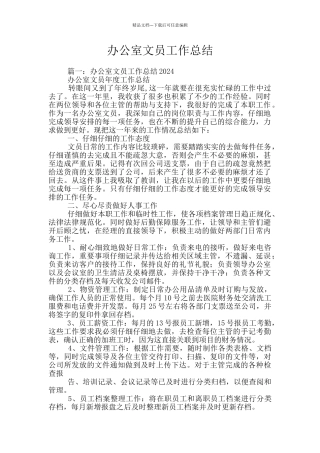 办公室文员工作总结