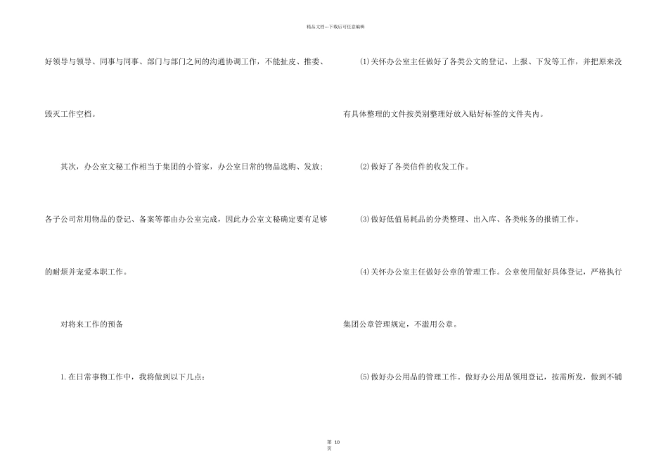 办公室文员的工作计划_第2页