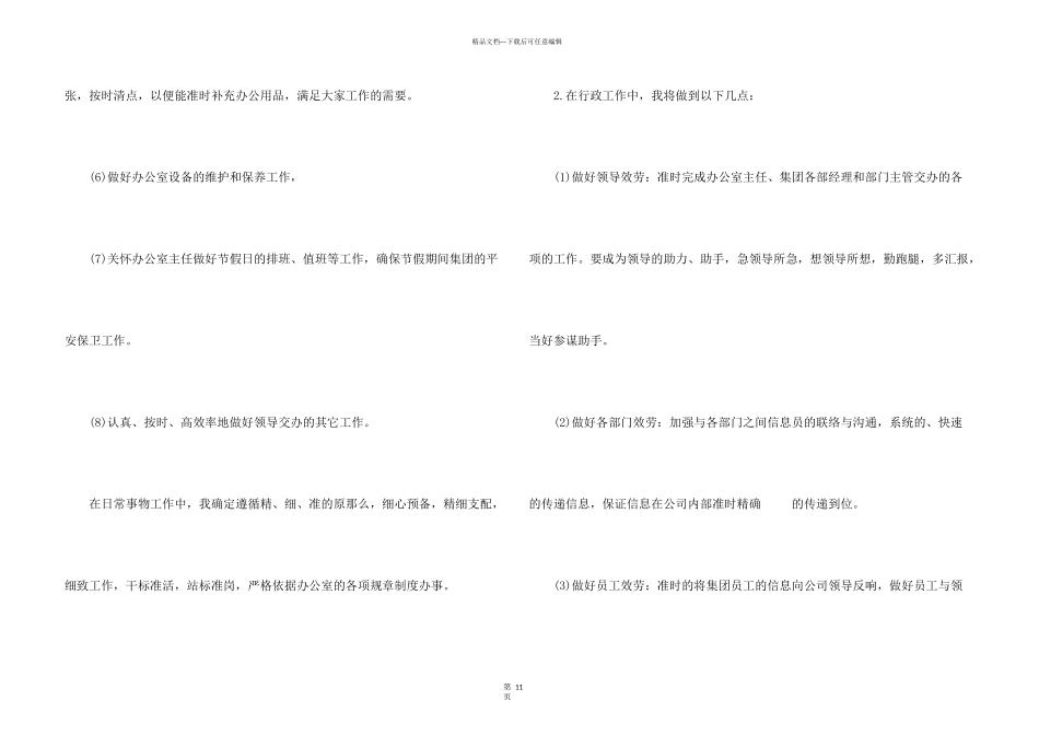 办公室文员的工作计划_第3页