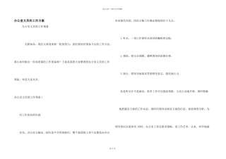办公室文员的工作计划