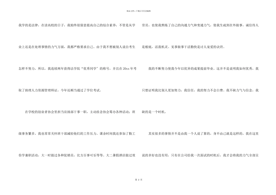 办公室文员求职信四篇_第2页