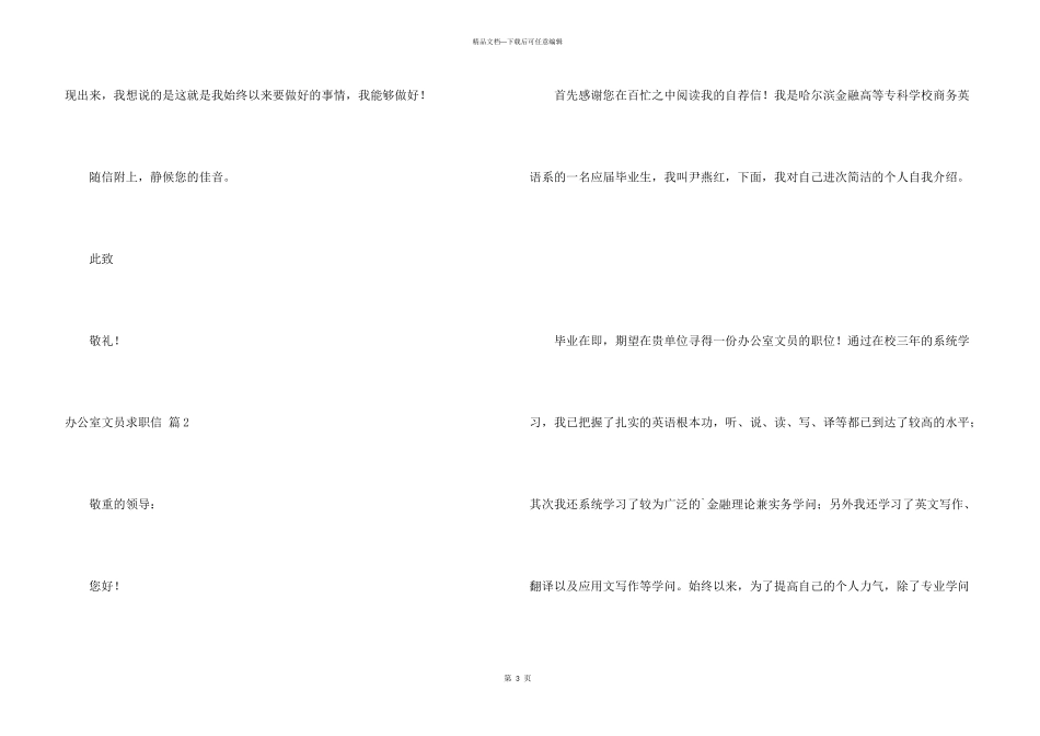 办公室文员求职信四篇_第3页