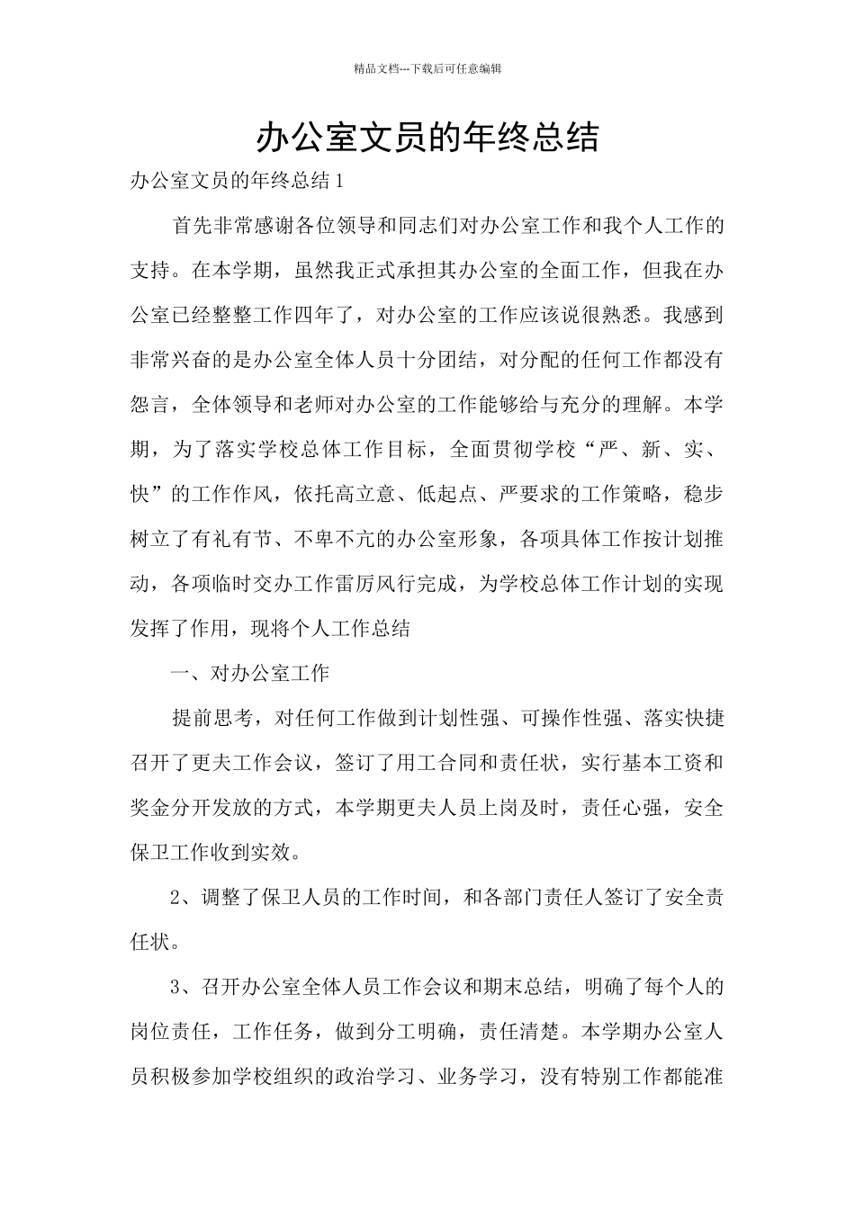 办公室文员的年终总结_第1页