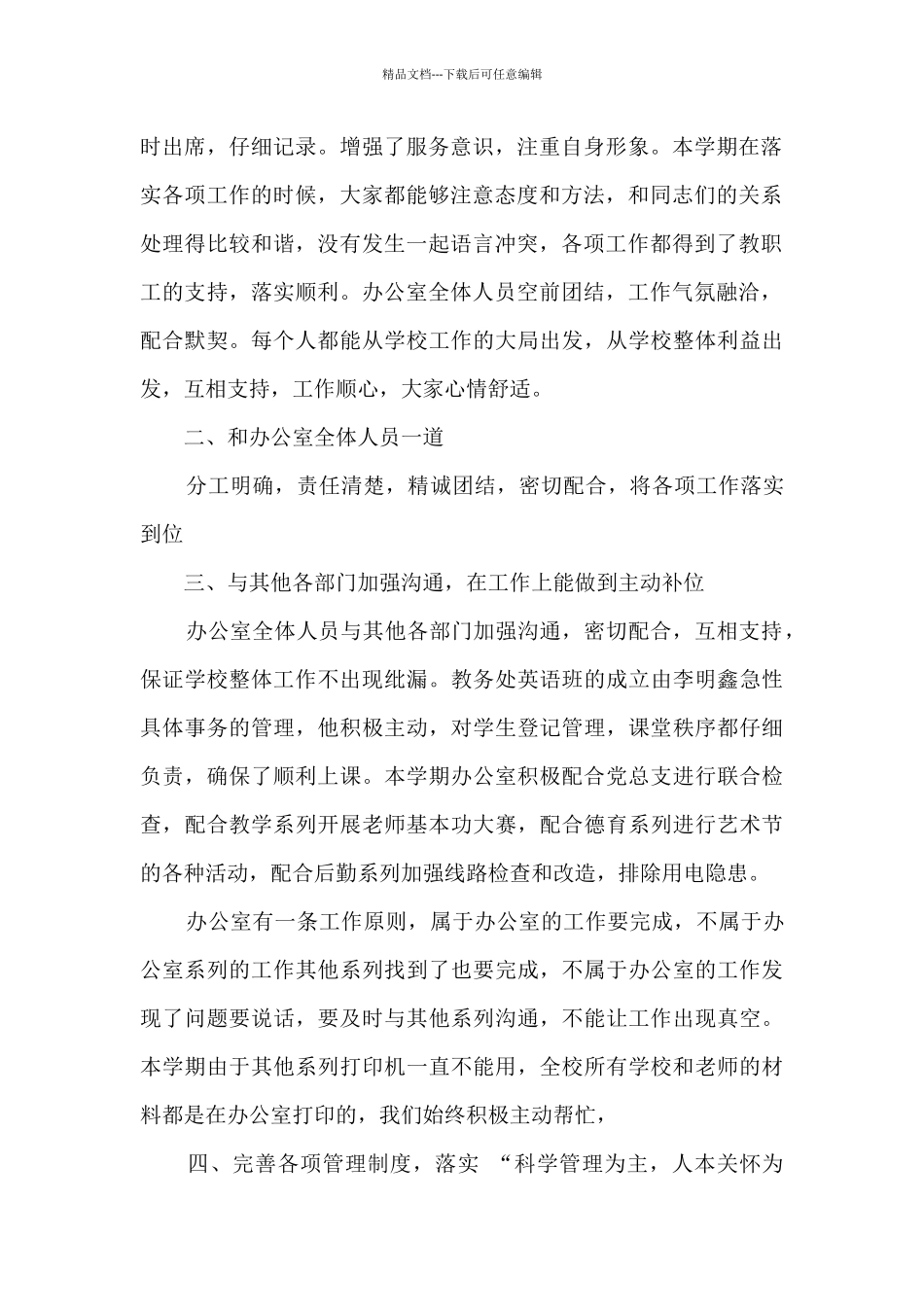 办公室文员的年终总结_第2页